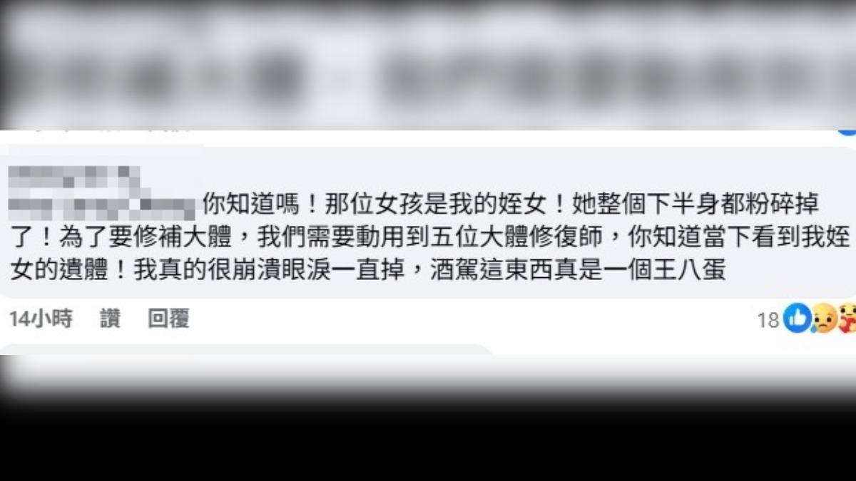 舅舅淚崩透露女清潔員遺體現況。(圖/擷取自臉書)