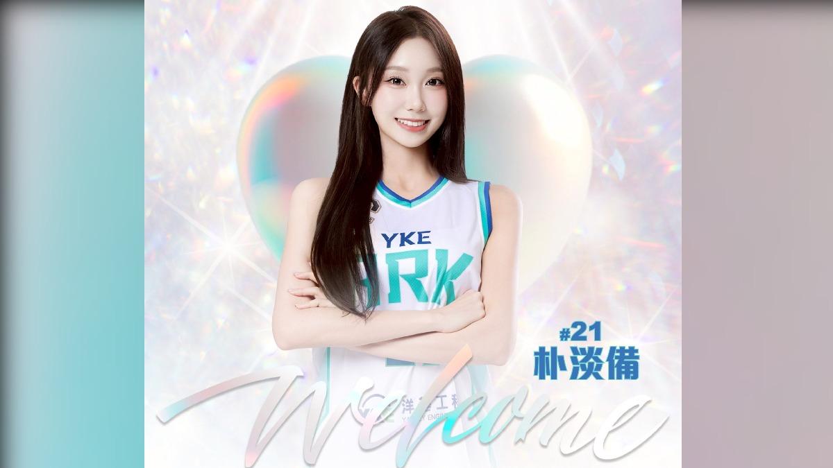 PLG/韓籍女神朴淡備重磅加盟「洋基女孩」 應援四巨頭就位