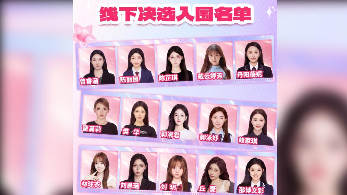 CPB啦啦隊決選入圍名單外流。(圖/翻攝自微博)