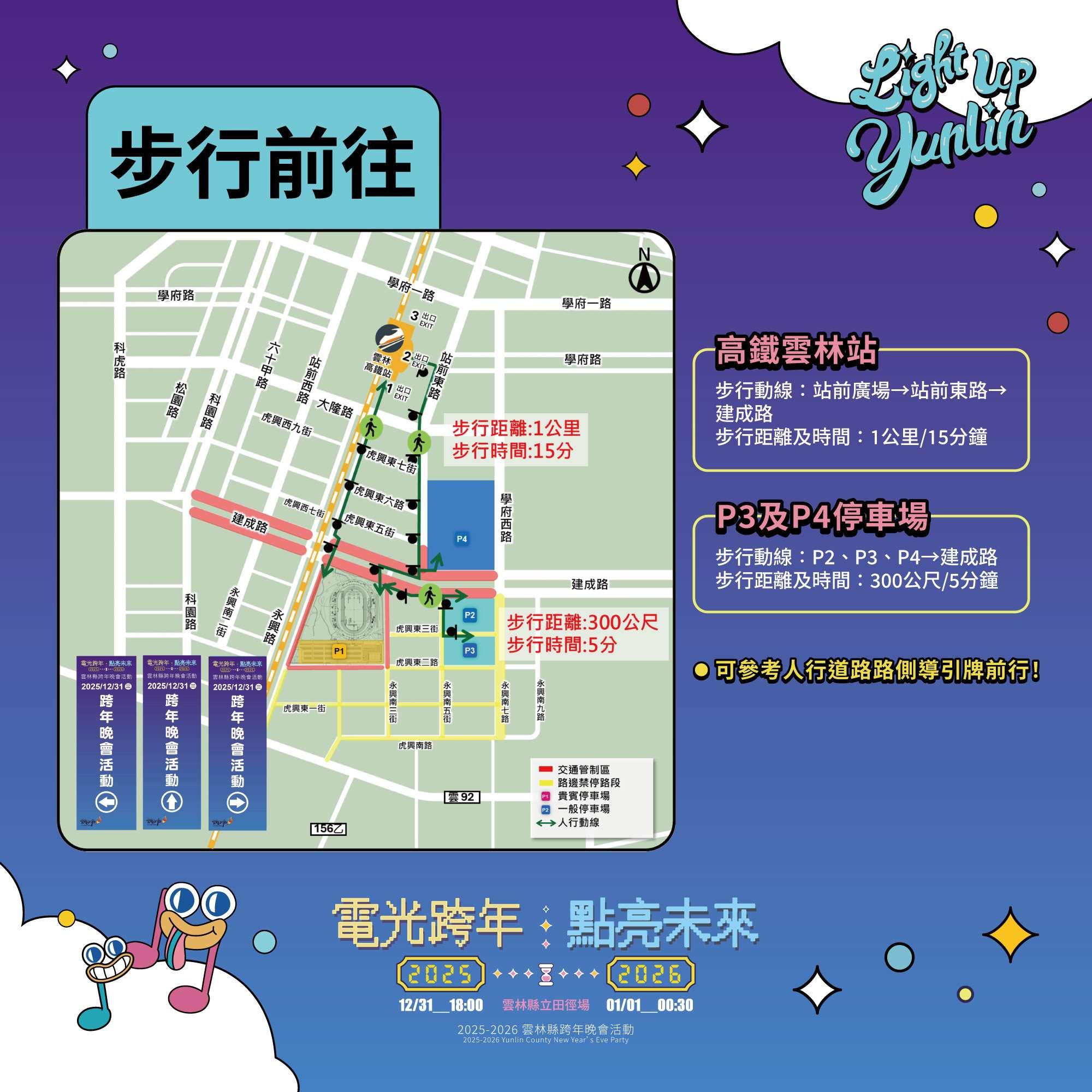 雲林跨年直播-雲林跨年煙火-跨年雲林-雲林斗六跨年