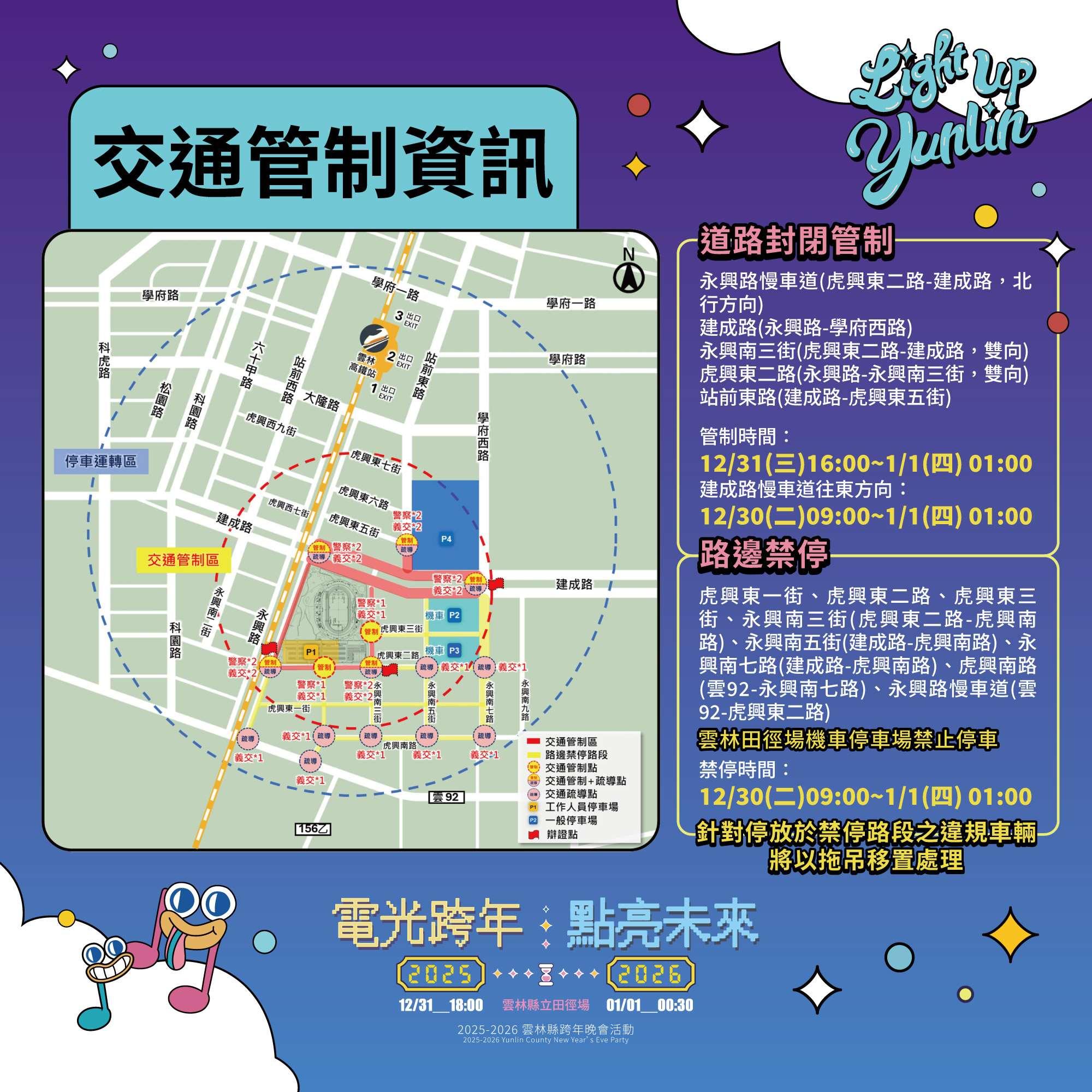 雲林跨年直播-雲林跨年煙火-跨年雲林-雲林斗六跨年