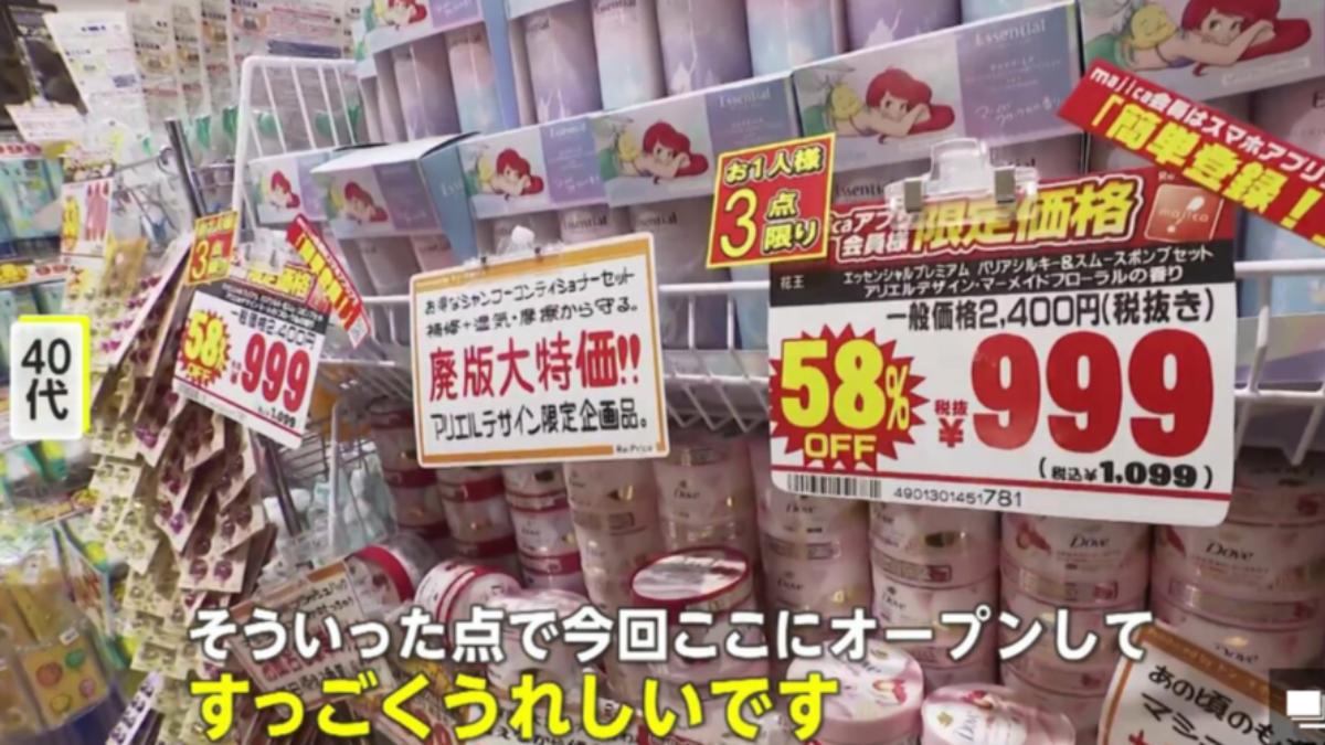 「Re:Price」店內四成商品為美妝和保養品。(圖/翻攝自富士新聞網)
