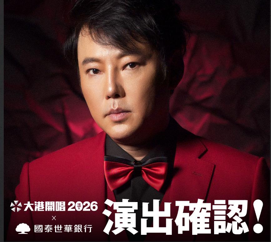 大港開唱門票－大港開唱時間－大港開唱時間表－大港開唱2026