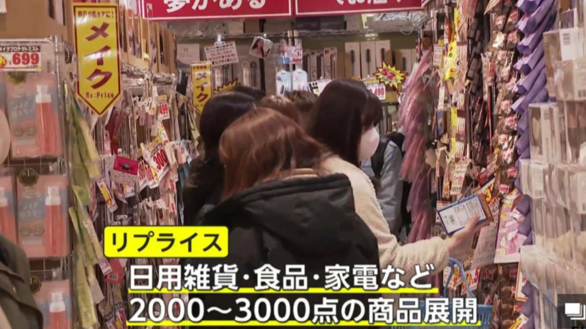 「Re:Price」除了美妝和保養品,還有賣家電、雜貨與食品。(圖/翻攝自富士新聞網)