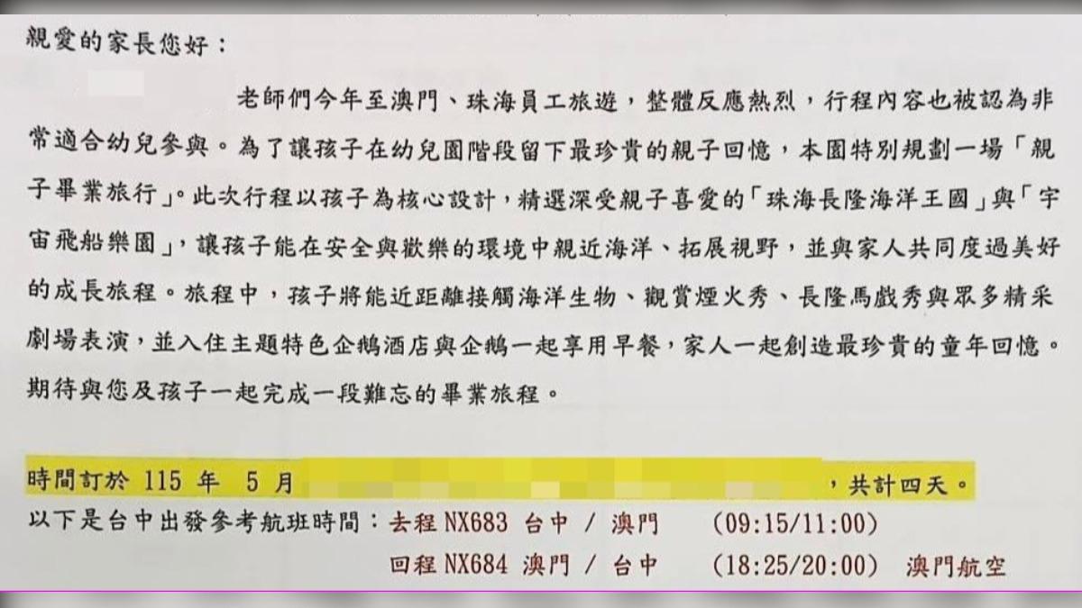幼兒園畢旅4天3夜遊澳門珠海!家長網友回響超熱烈 園方急喊卡