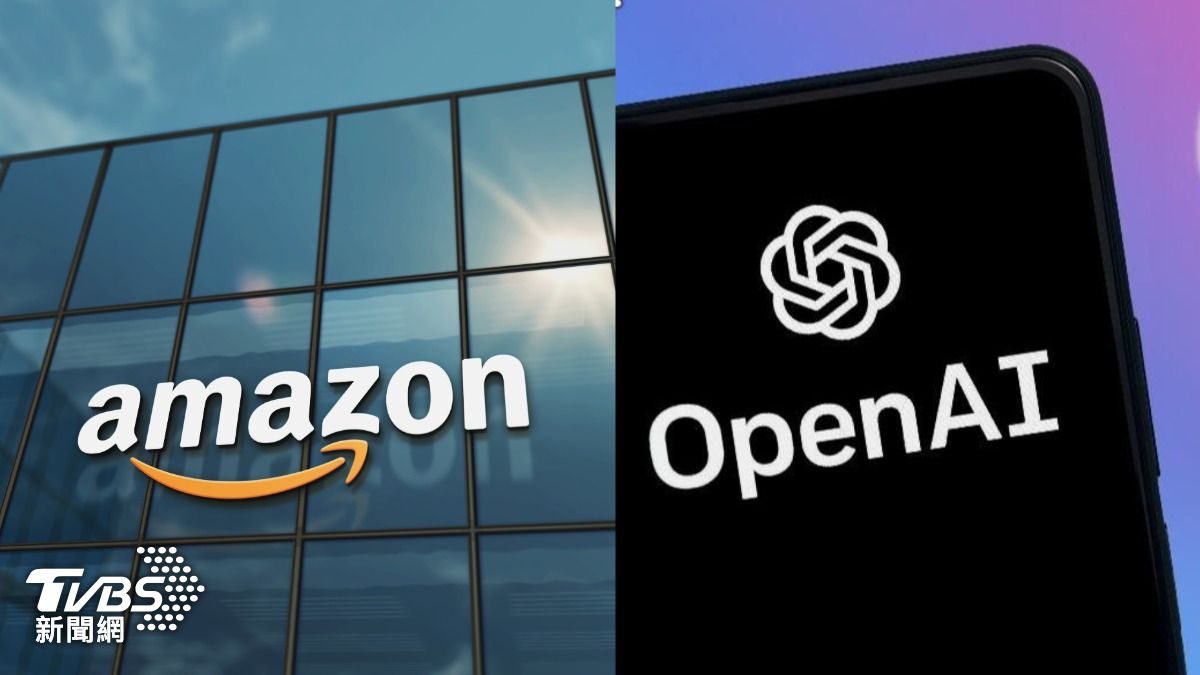 AI戰局升溫!傳亞馬遜擬砸百億美元 布局OpenAI