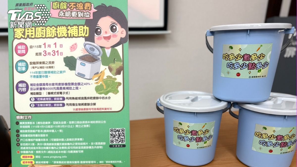 屏東縣115年家用廚餘機補助。(圖/TVBS)