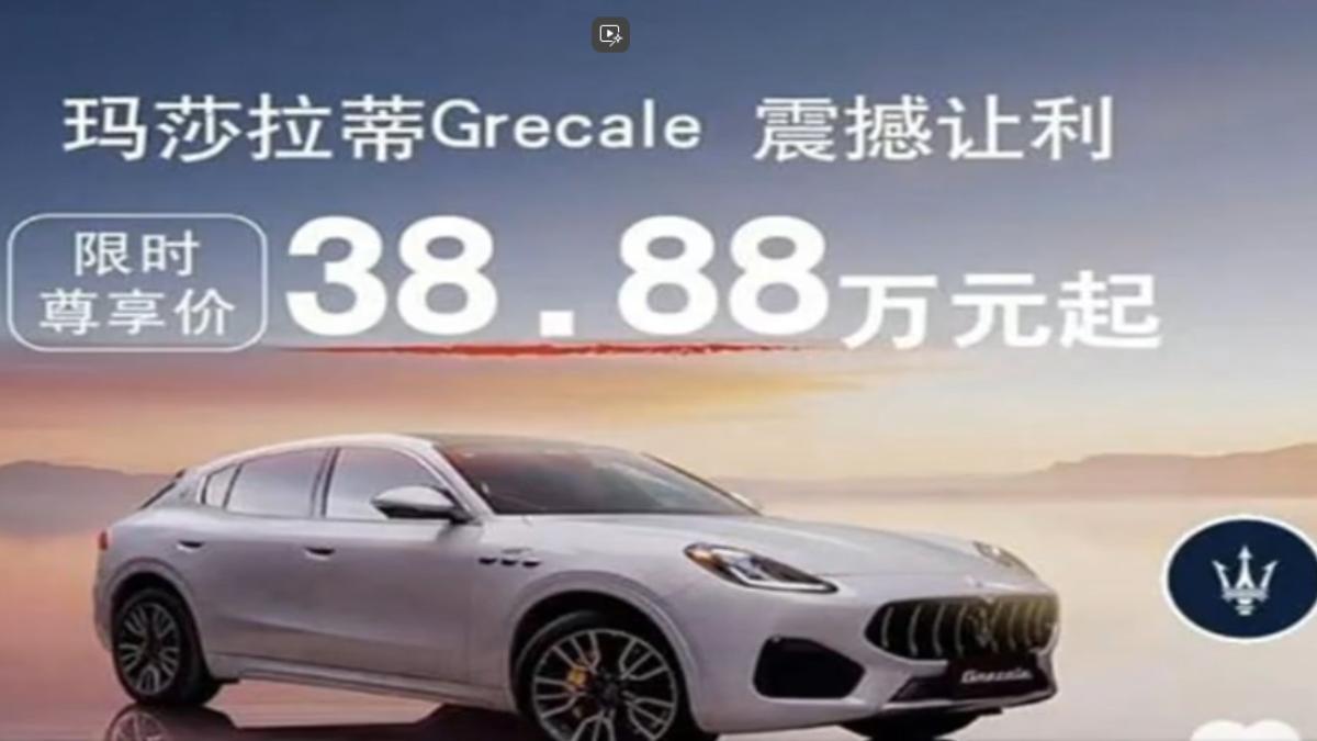 陸經銷商紛紛宣傳,燃油版從原價65.08萬人民幣降至38.88萬。(圖/銷售海報)