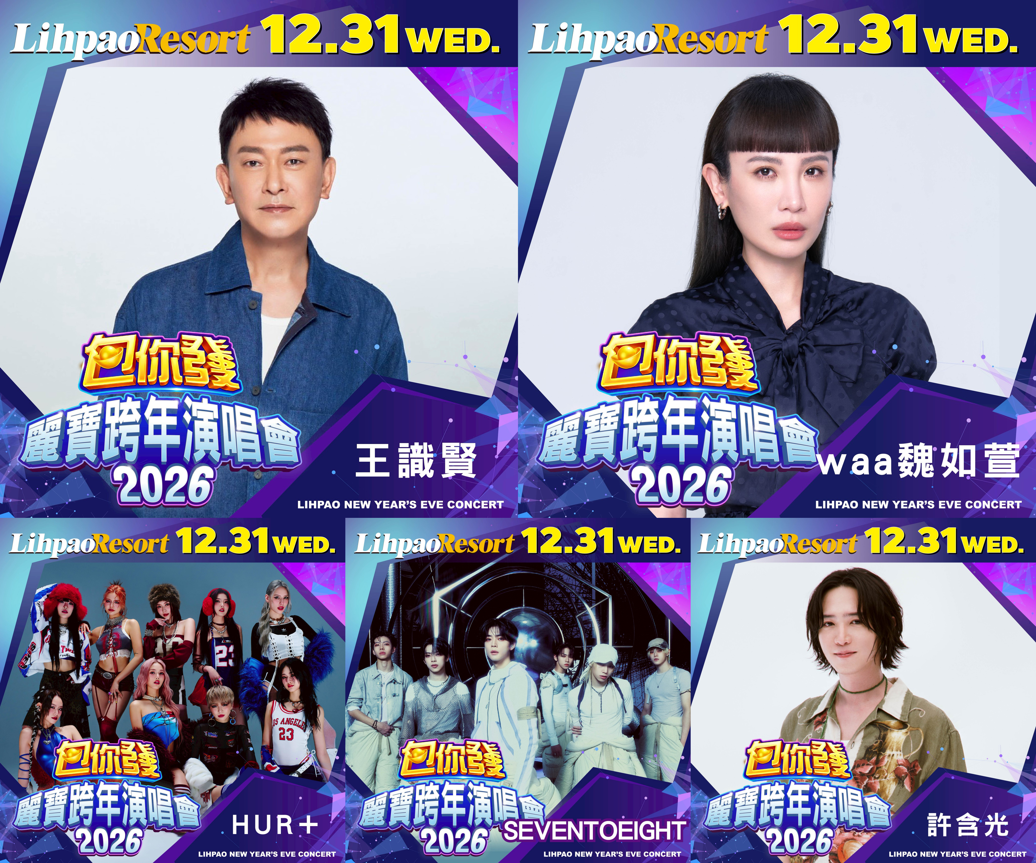 麗寶跨年2026-麗寶跨年門票-麗寶跨年住宿-麗寶跨年2026卡司-麗寶跨年主持人-麗寶跨年2026-麗寶跨年2026訂房-麗寶跨年煙火觀賞地點-麗寶跨年接駁車-麗寶跨年地點-台中跨年2026