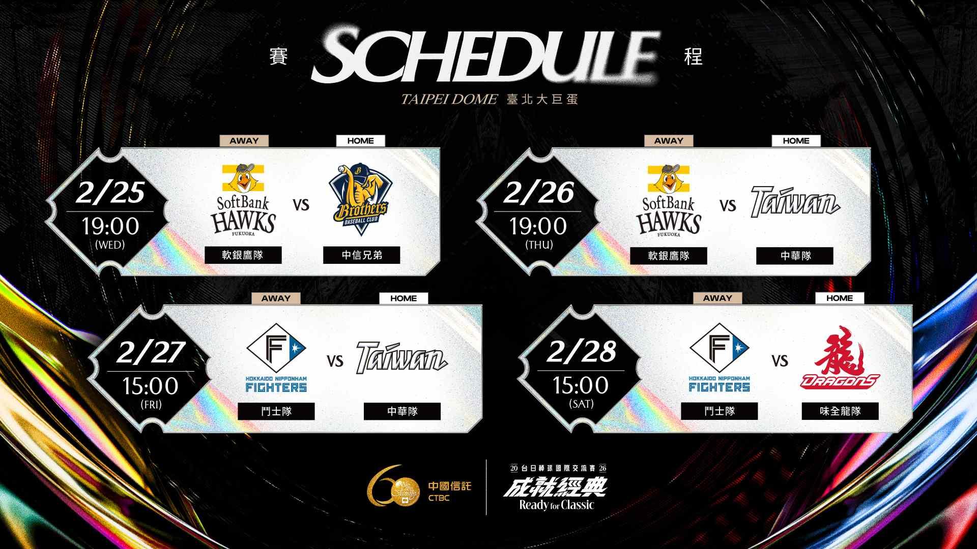 台日交流賽-台日交流賽啦啦隊-台日交流賽購票-台日交流賽售票-台日交流賽票價-2026台日交流賽-台日棒球交流賽