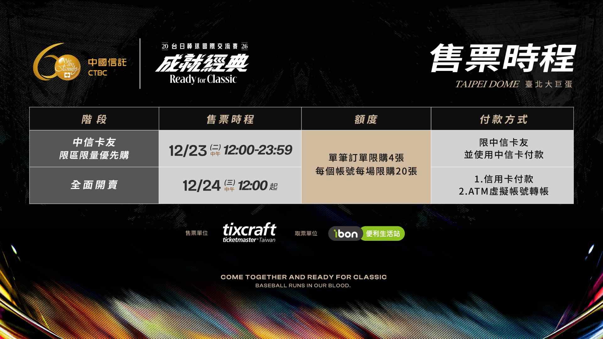 台日交流賽-台日交流賽啦啦隊-台日交流賽購票-台日交流賽售票-台日交流賽票價-2026台日交流賽-台日棒球交流賽