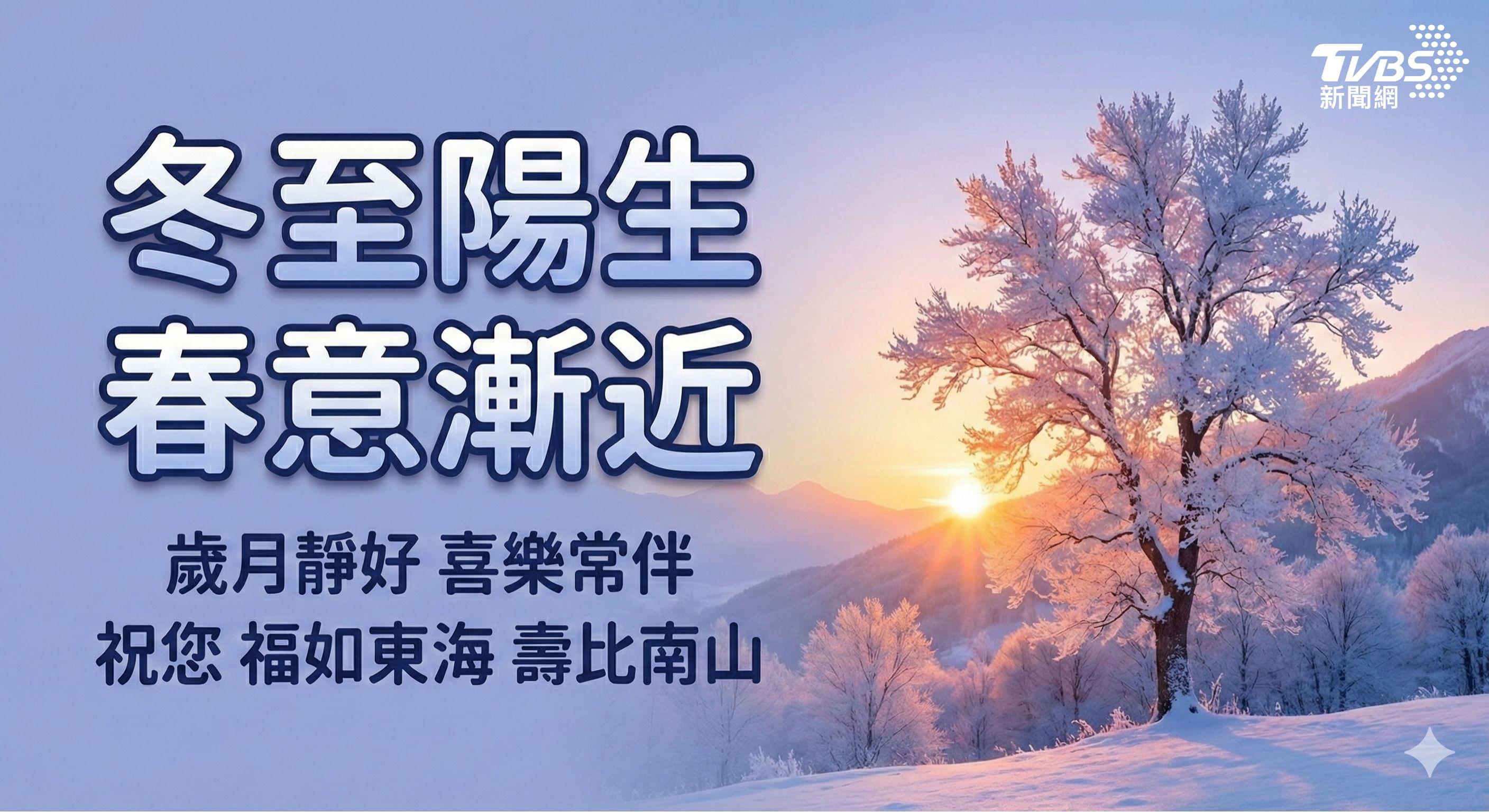 冬至圖-冬至祝福圖-冬至祝福語-冬至快樂