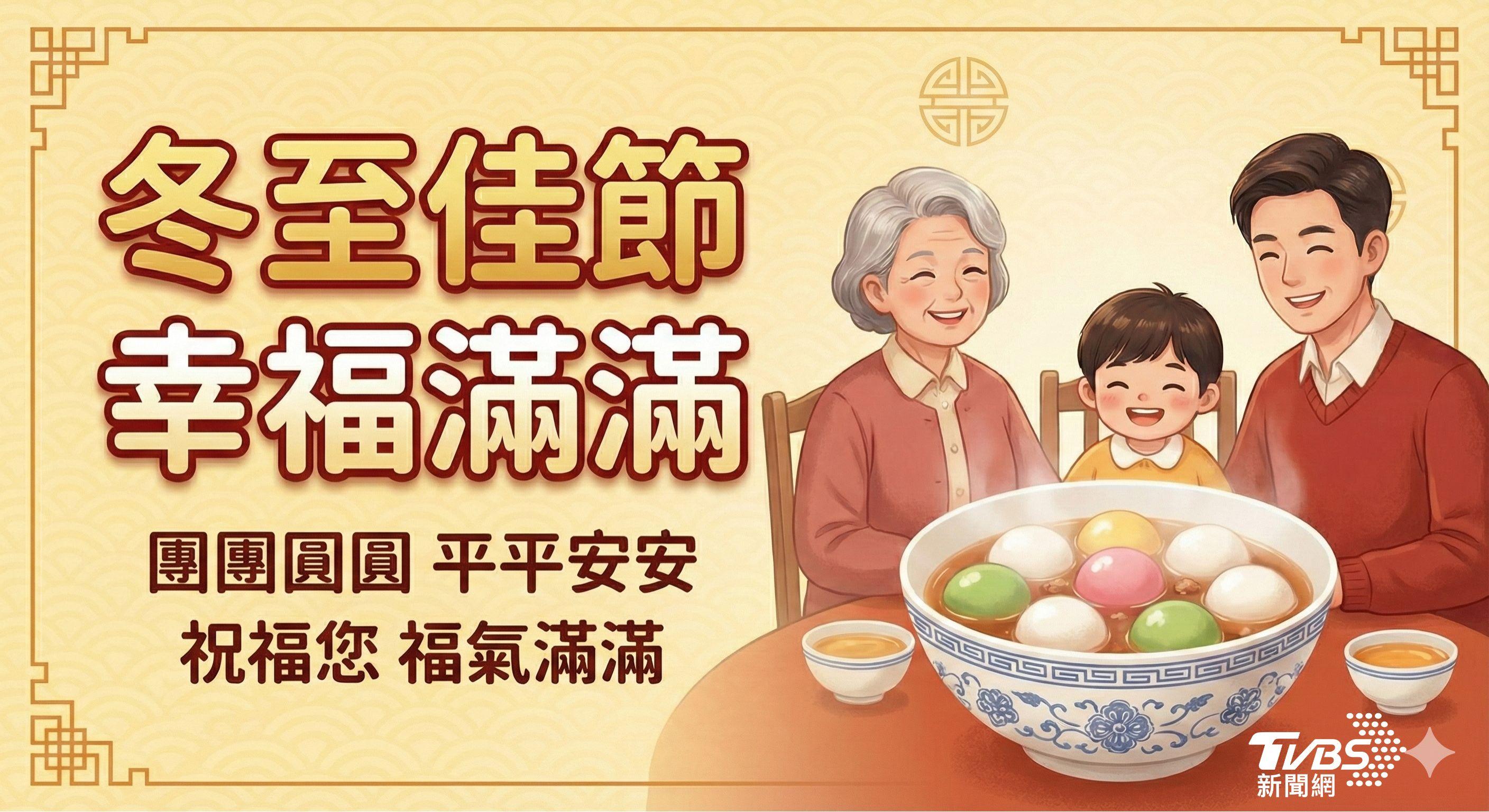 冬至圖-冬至祝福圖-冬至祝福語-冬至快樂