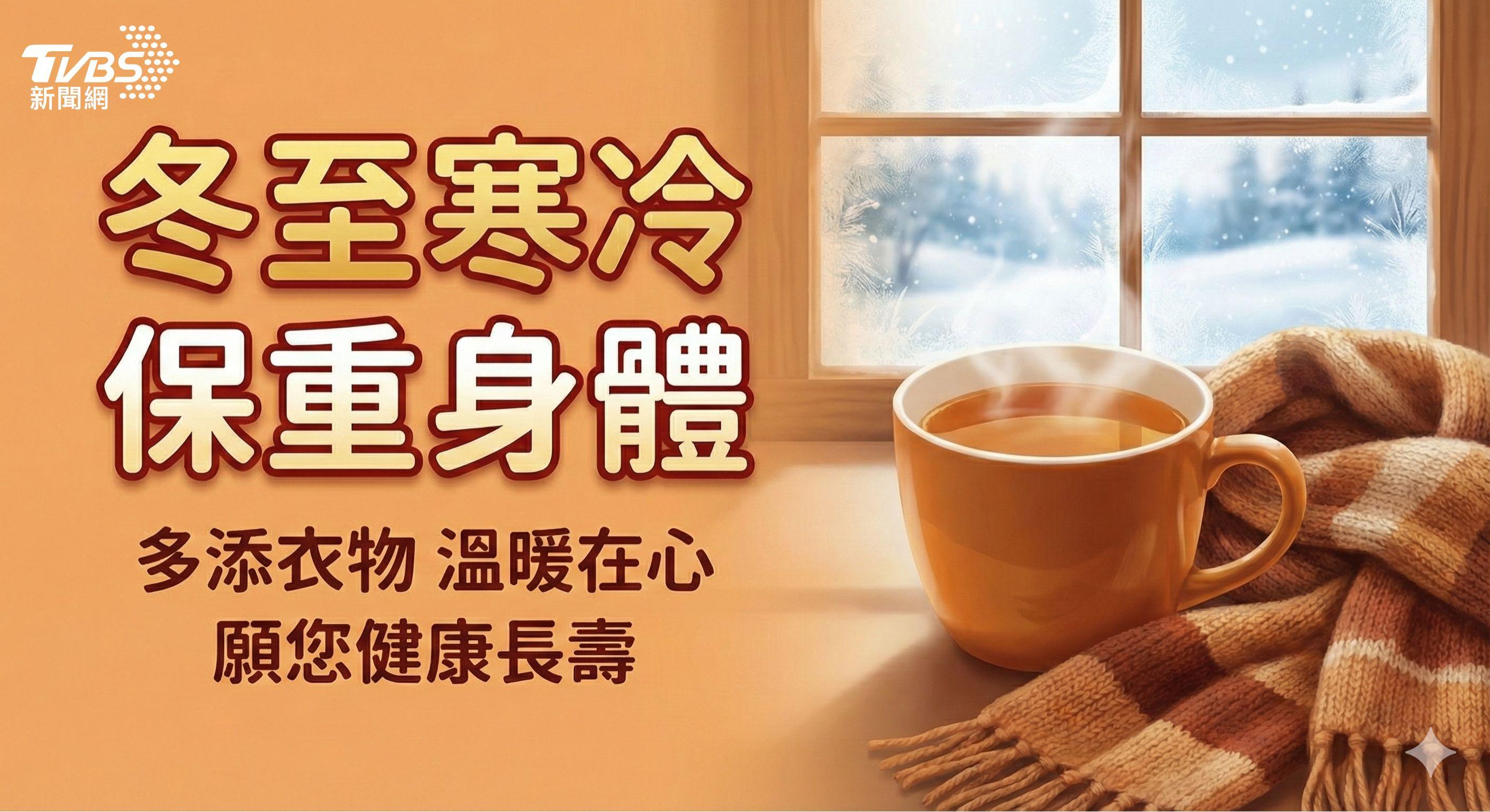 冬至圖-冬至祝福圖-冬至祝福語-冬至快樂