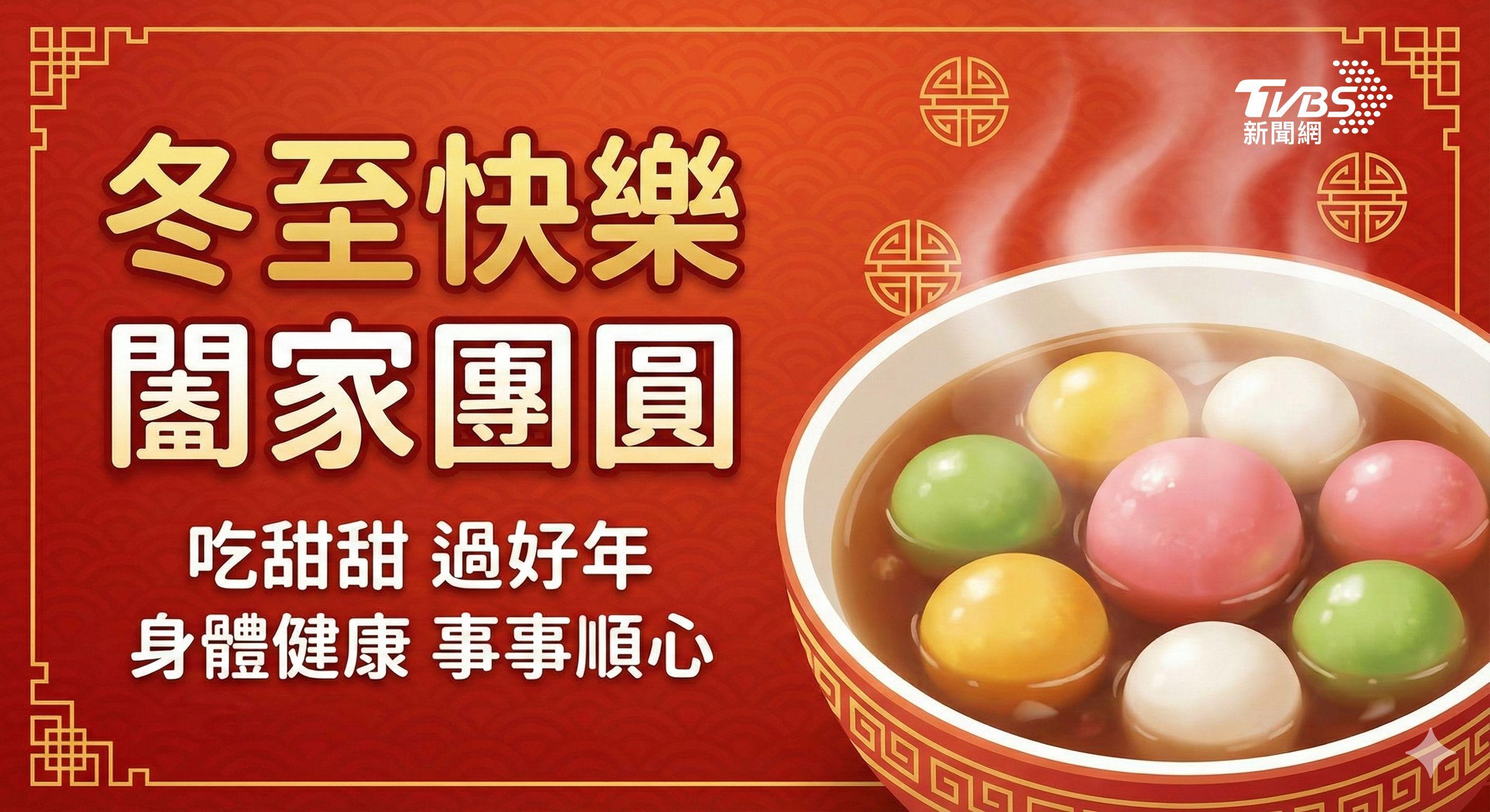 冬至圖-冬至祝福圖-冬至祝福語-冬至快樂