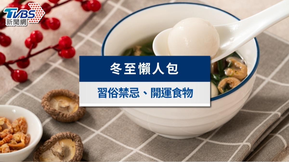 冬至習俗開運必吃5食物!吃湯圓由來、拜拜流程與6大禁忌懶人包