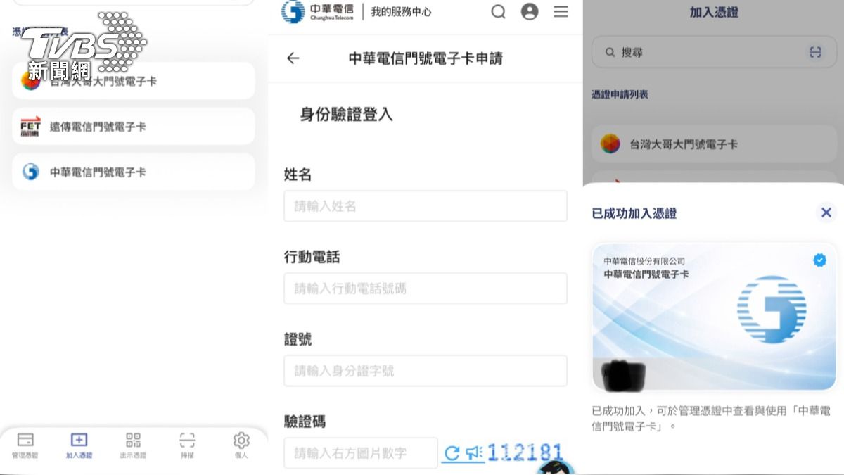 7-11-全家-超商-數位憑證-取貨-數位憑證皮夾-數發部-證件-身分證-駕照
