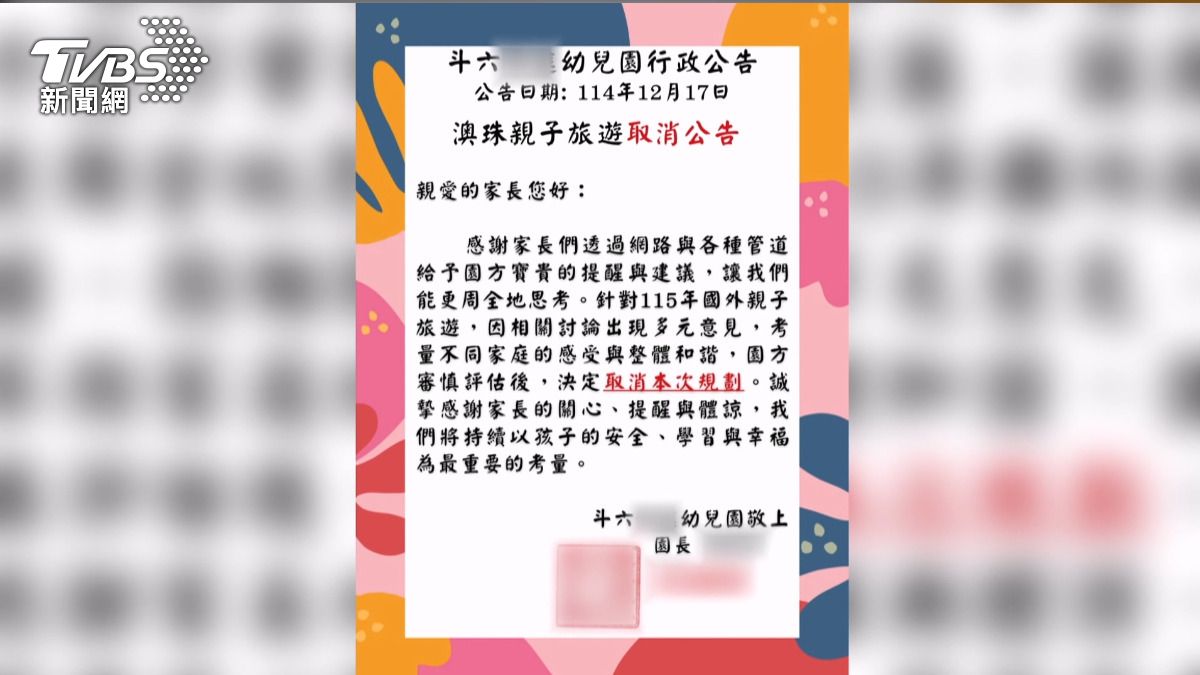 幼兒園海外畢旅收2萬 「珠海澳門行程」惹議取消。(圖/TVBS)