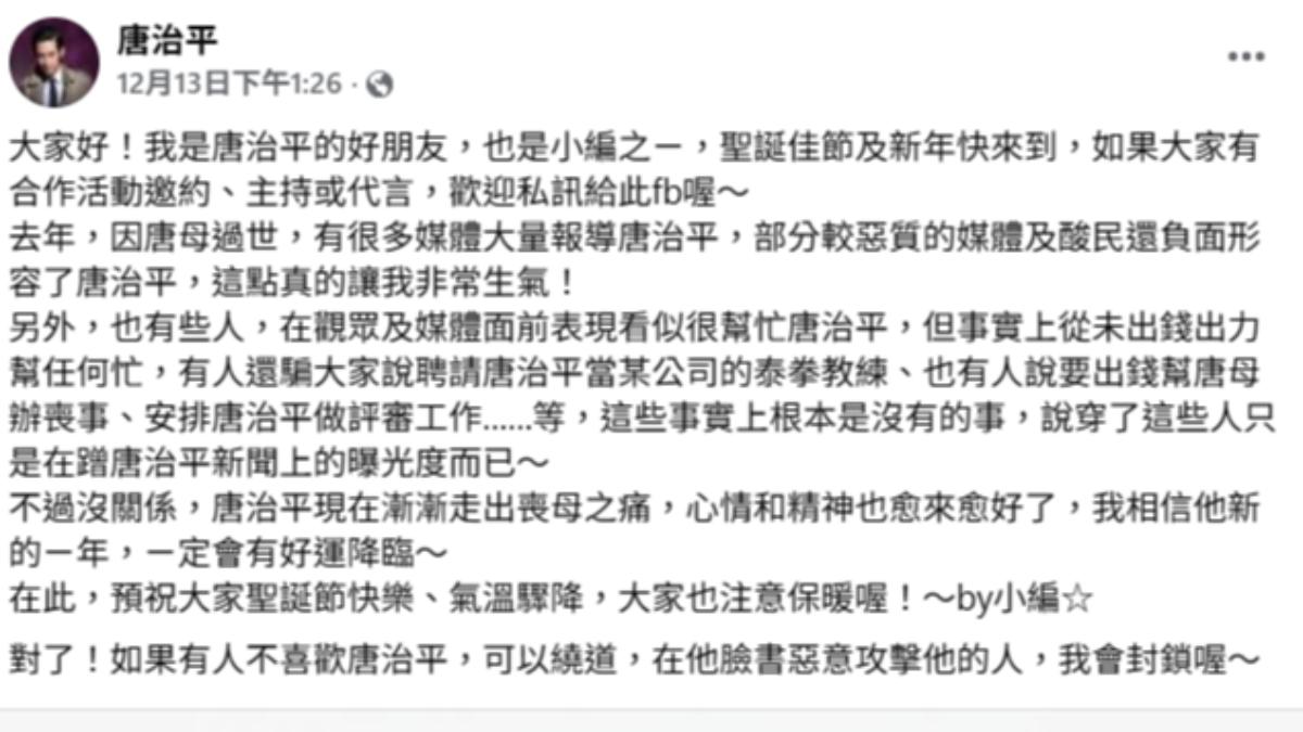 唐治平謀職碰壁。(圖/翻攝自臉書)