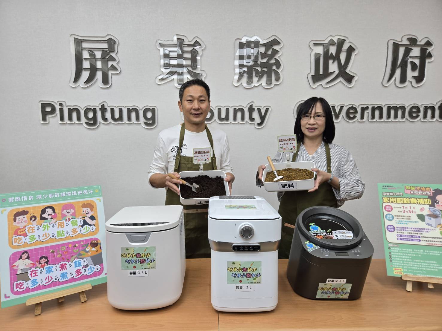 屏東縣政府環保局表示，家用廚餘機補助機型限乾燥處理型或生物分解型設備，每戶限補助1台，補助比例為購買金額40%、最高新台幣6000元，補助對象為設籍屏東縣家戶，2026年1月可申請。（圖／中央社）