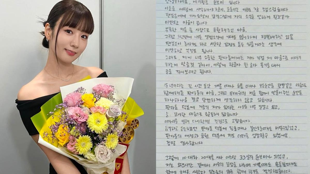 Apink普美-普美-普美結婚-尹普美-普美男友-普美RADO-RADO