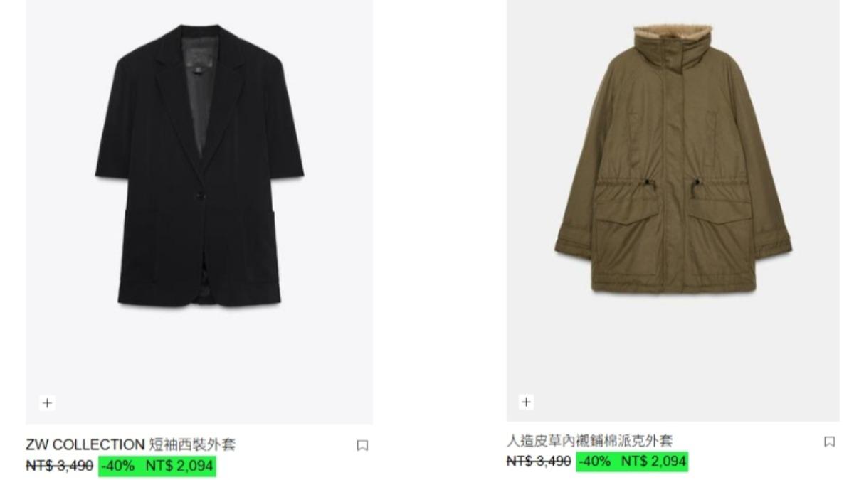 ZARA-折扣季-快時尚-服飾-優惠-折扣-GU-出清
