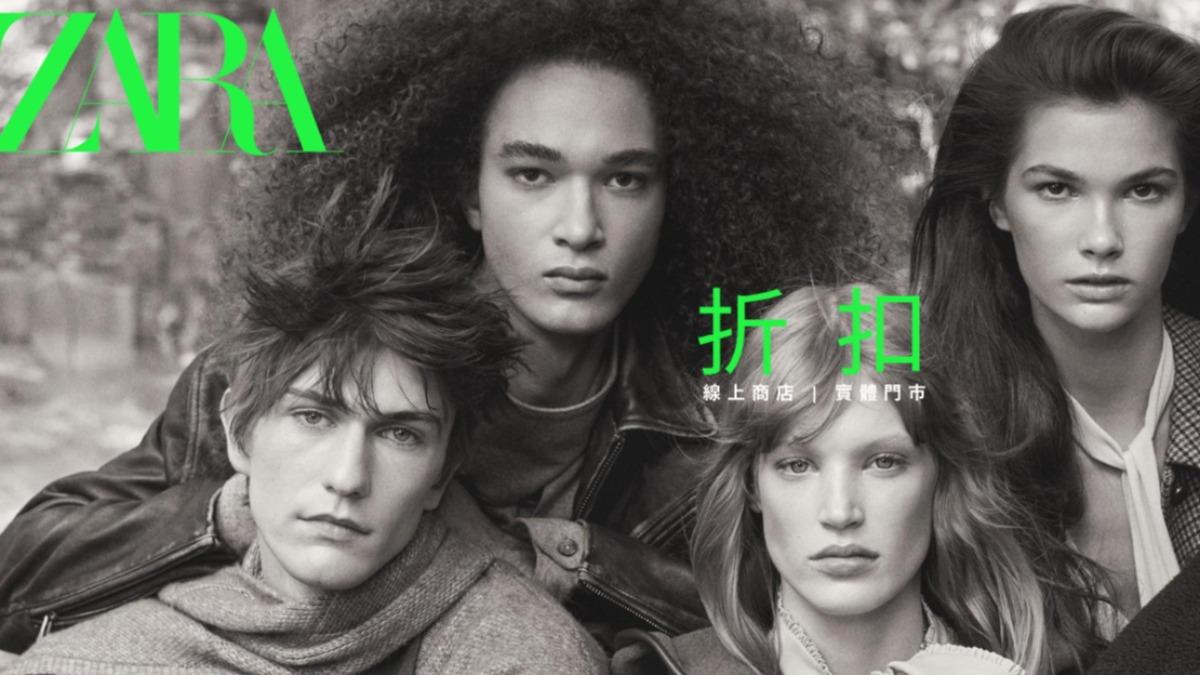 ZARA-折扣季-快時尚-服飾-優惠-折扣-GU-出清