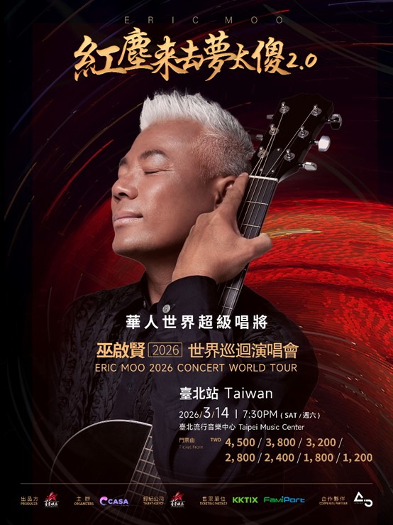 圖說:紅塵來去夢太傻2.0 2026世界巡迴演唱會台北站正式公佈,巫啟賢邀歌迷共赴一場橫跨時代的音樂旅程。圖/卡司娛樂有限公司提供