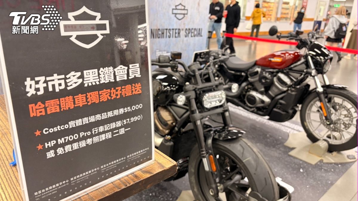 好市多賣哈雷重機!網好奇「騎膩可退貨」 官方揭曉了