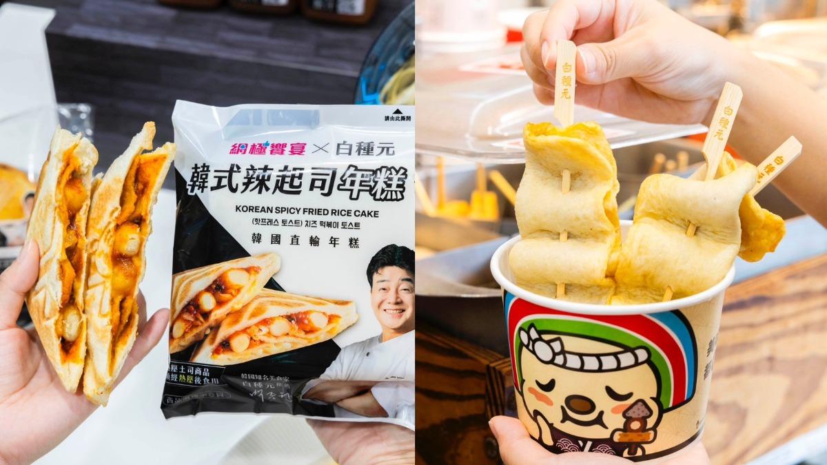 711聯名《黑白大廚》白種元！推14款韓式美食　品項售價一次看