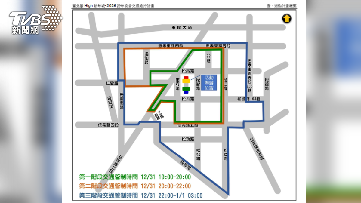 信義區三階段管制時間範圍圖。（圖／TVBS）