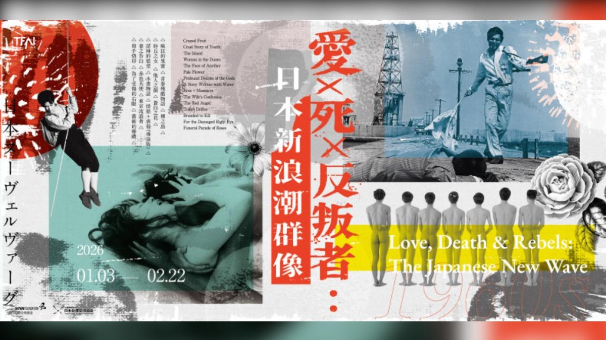 超尺度日本禁忌電影重登大銀幕 國家影視聽中心解封大島渚、今村昌平15部禁片