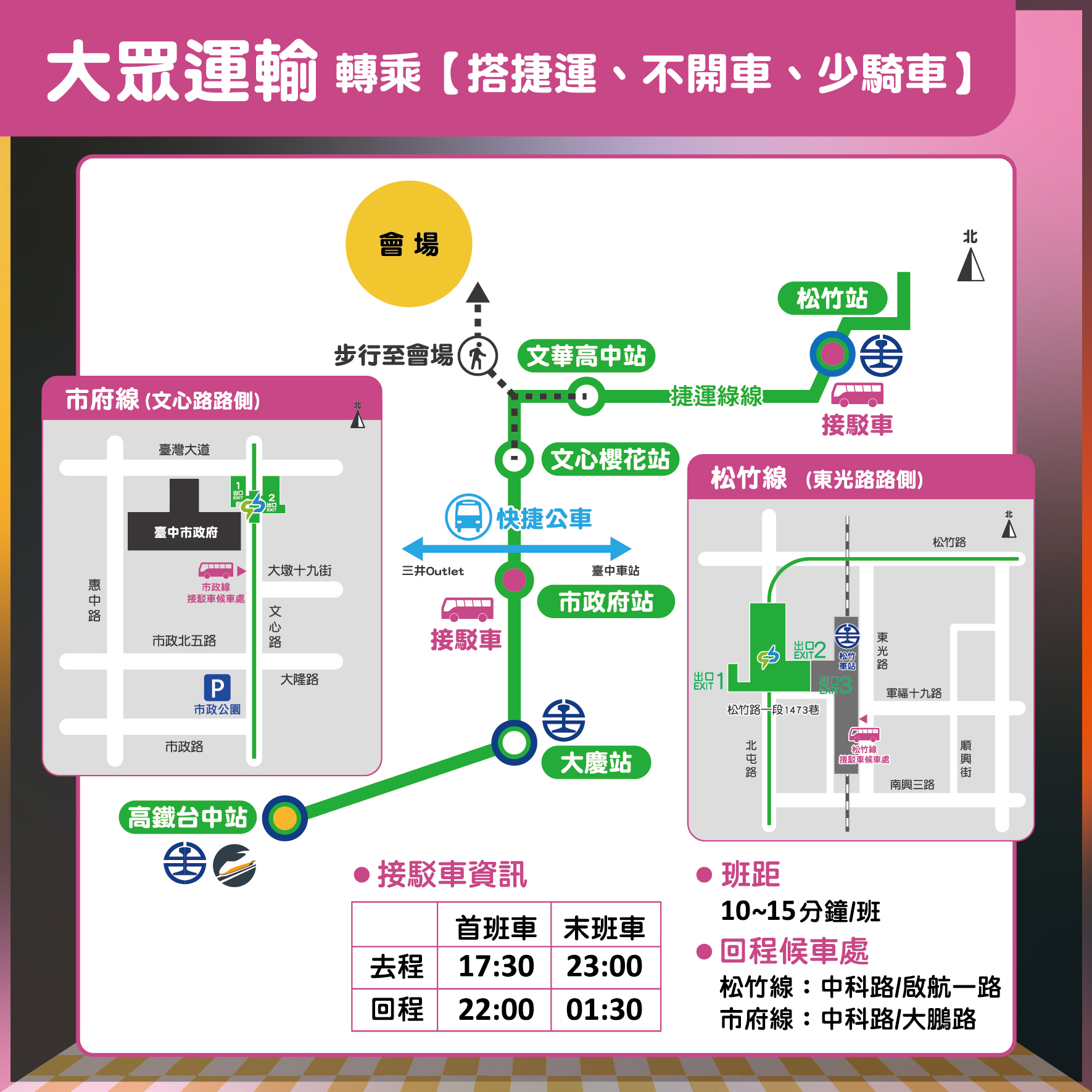 台中跨年卡司-台中跨年-台中跨年2026-台中跨年活動-台中跨年2026卡司-台中跨年2025-台中跨年交管-台中跨年煙火-台中跨年2026地點-台中跨年水湳-台中跨年地點-台中跨年交通