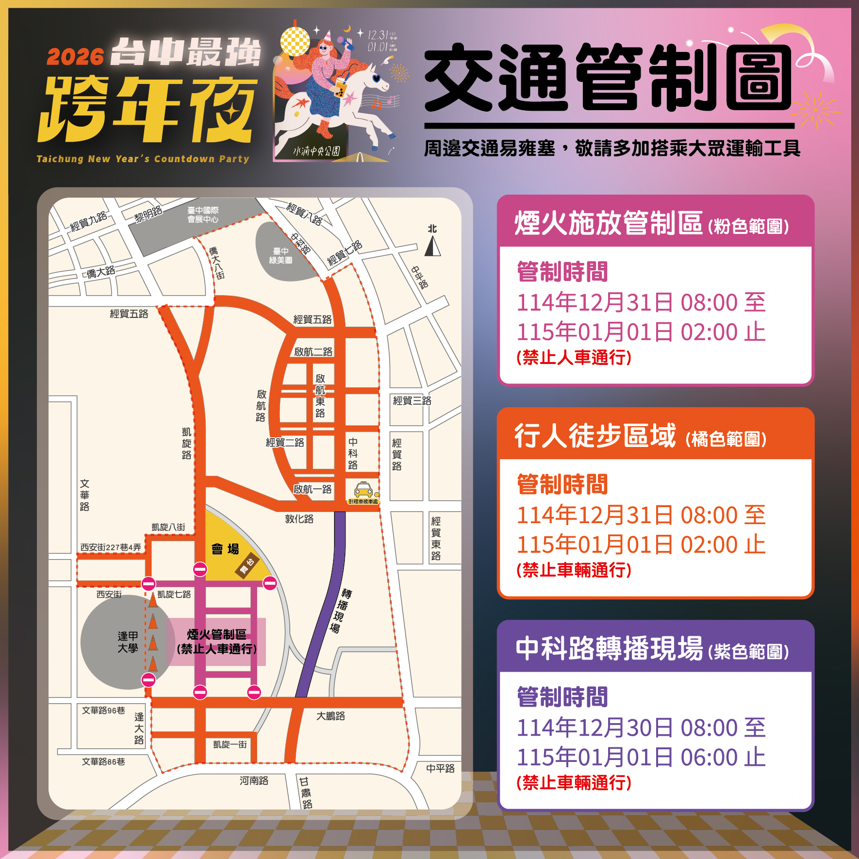 台中跨年卡司-台中跨年-台中跨年2026-台中跨年活動-台中跨年2026卡司-台中跨年2025-台中跨年交管-台中跨年煙火-台中跨年2026地點-台中跨年水湳-台中跨年地點-台中跨年交通