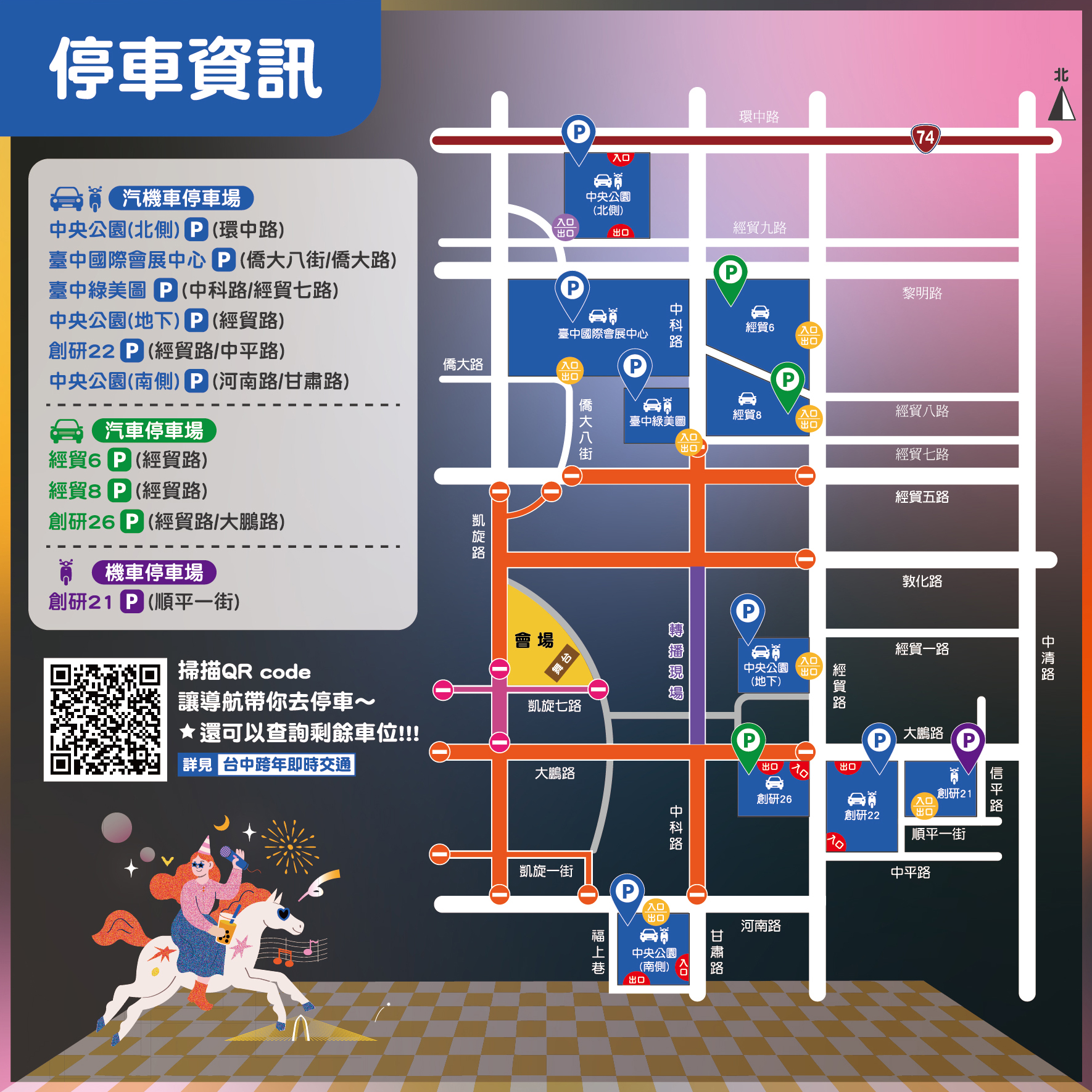 台中跨年卡司-台中跨年-台中跨年2026-台中跨年活動-台中跨年2026卡司-台中跨年2025-台中跨年交管-台中跨年煙火-台中跨年2026地點-台中跨年水湳-台中跨年地點-台中跨年交通