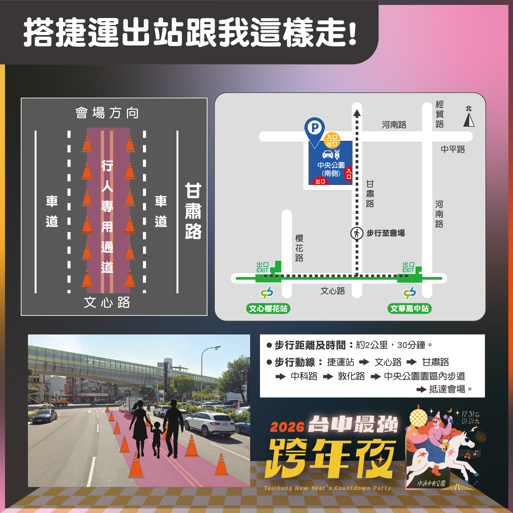 台中跨年卡司-台中跨年-台中跨年2026-台中跨年活動-台中跨年2026卡司-台中跨年2025-台中跨年交管-台中跨年煙火-台中跨年2026地點-台中跨年水湳-台中跨年地點-台中跨年交通