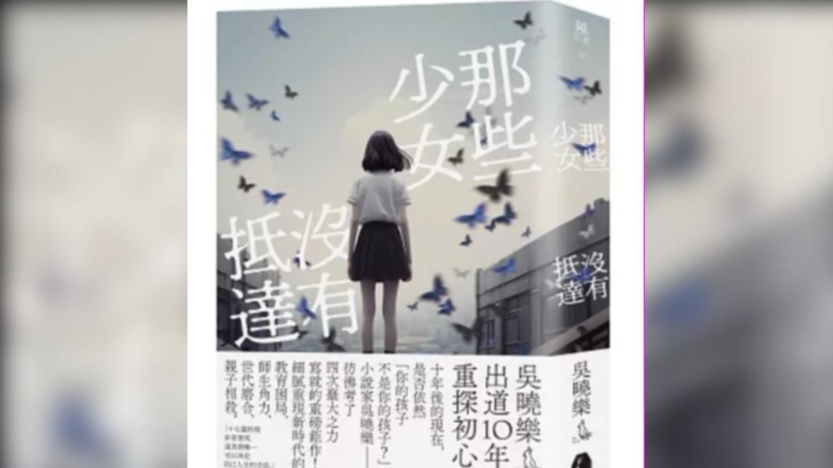 那些少女沒有抵達（圖／范立達）