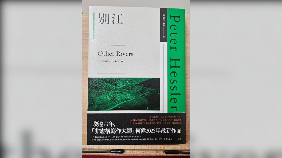 《書評》老外眼中的中國 世代差距下的習一代