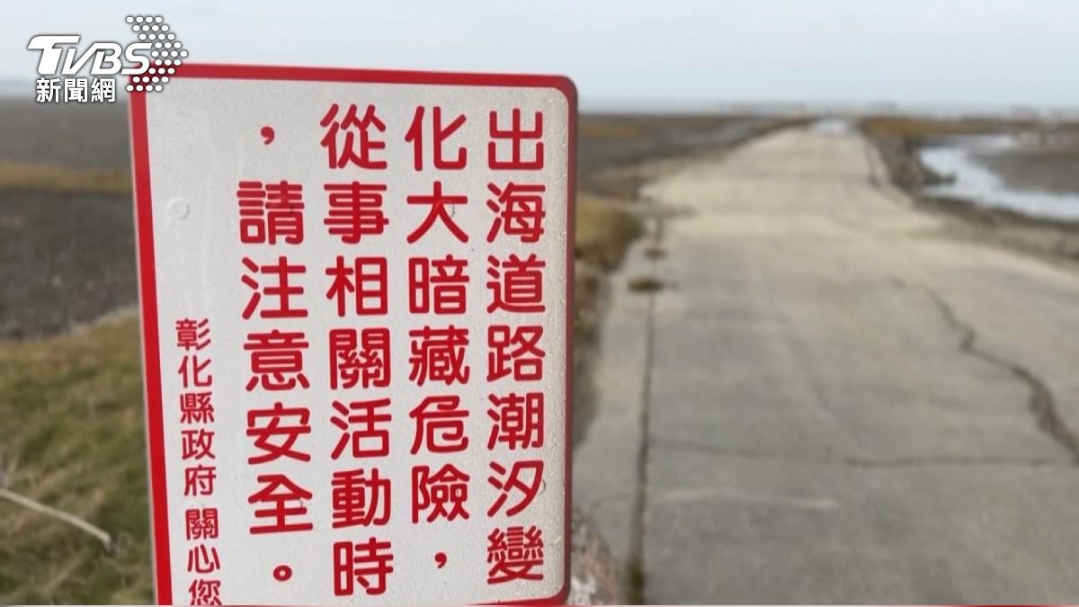 警官釣魚溺斃 彰化潮間帶一月奪三命。(圖/TVBS)