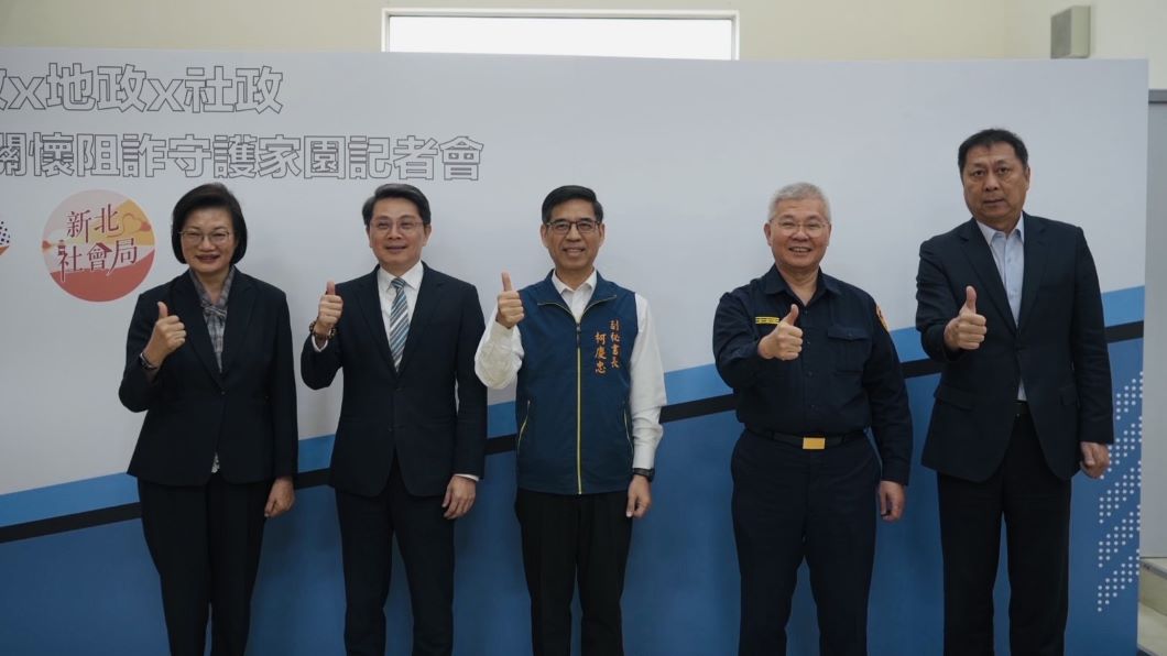 防堵騙走一輩子打拚心血新北首創「獨居長者不動產防護網」 地政、警政、社政三方聯手守護家園