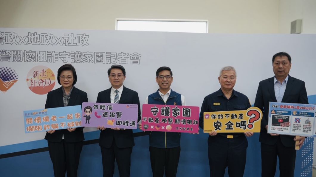 新北市政府副秘書長柯慶忠、地政局局長汪禮國、社會局局長李美珍、警察局局長方仰寧、副局長林新晃合影留念。(圖片來源:新北市政府警察局刑事警察大隊