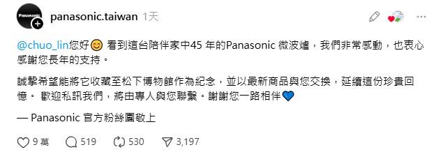 Panasonic希望能用新的產品,將該古董微波爐收藏至旗下博物館。(圖/翻攝自Threads)