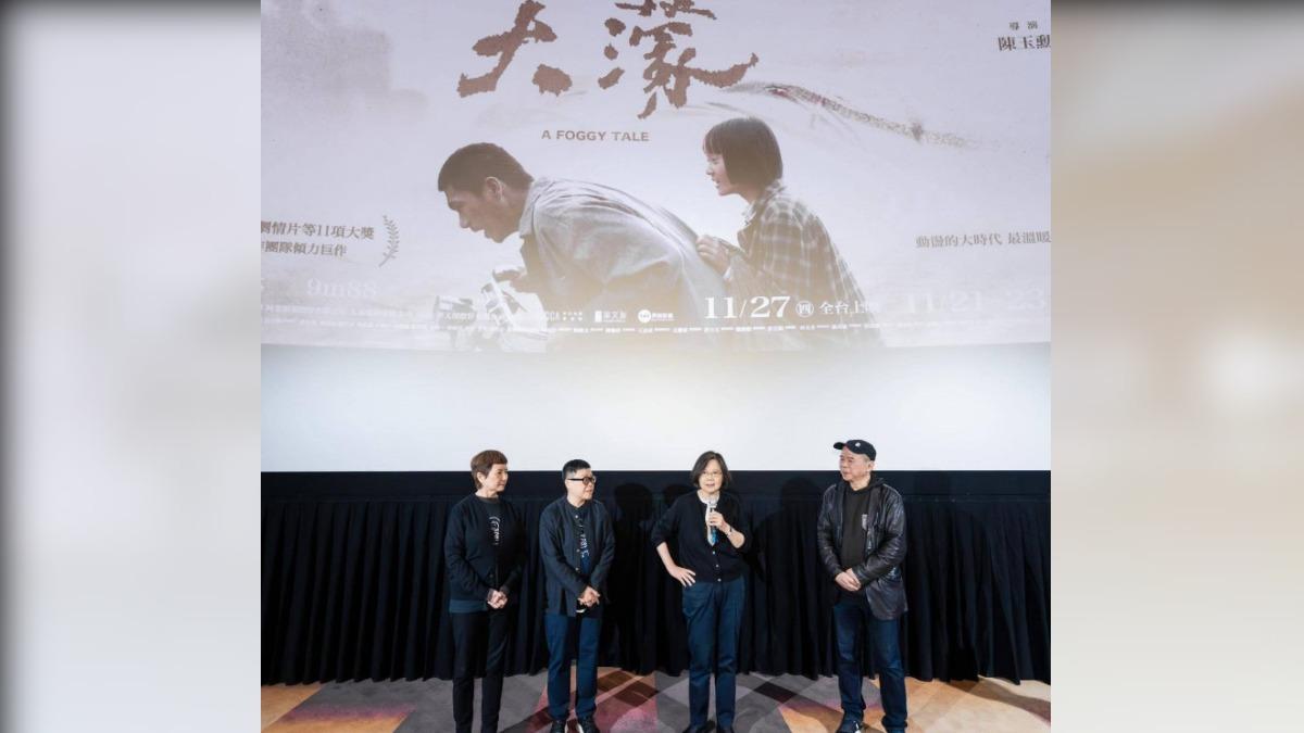 前總統蔡英文（右二）抽空看了《大濛》，監製李烈（左起）、葉如芬和導演陳玉勳（右）也共同出席。（圖／華文創提供）