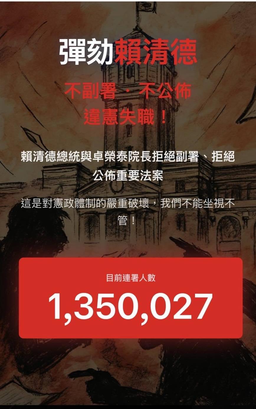 超過130萬人網路連署彈劾總統賴清德。(圖/翻攝自臉書@DearNaNa)
