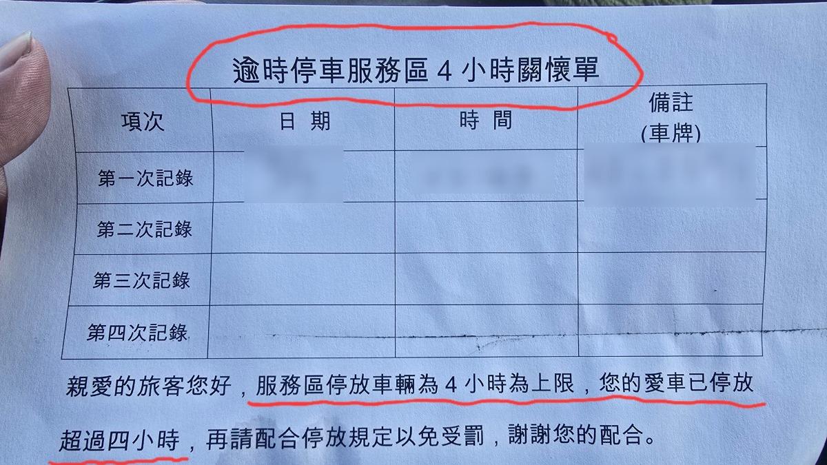 有駕駛人在國道休息站休息,結果因停太久收到關懷單。(圖/翻攝自臉書「車床天地」)
