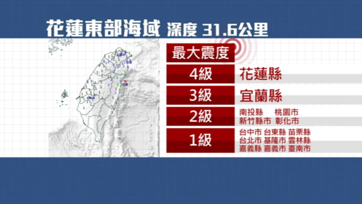 花蓮外海發生地震最大震度4級。(圖/TVBS)
