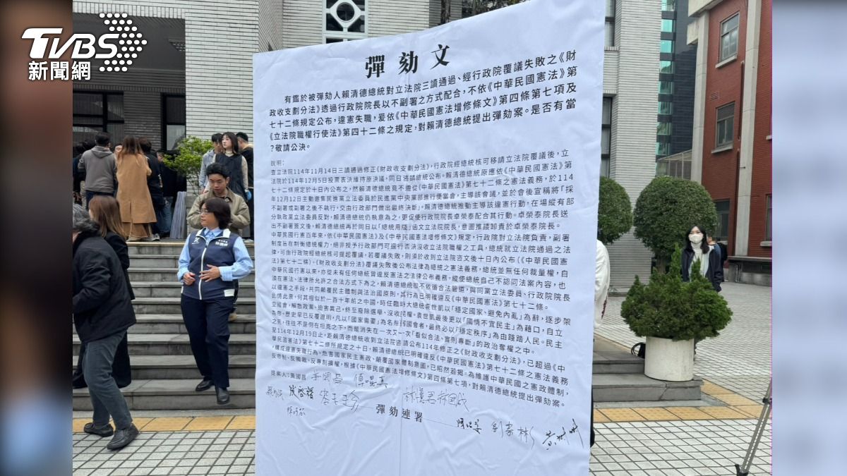 彈劾總統提案全文。(圖/陳怡潔攝)