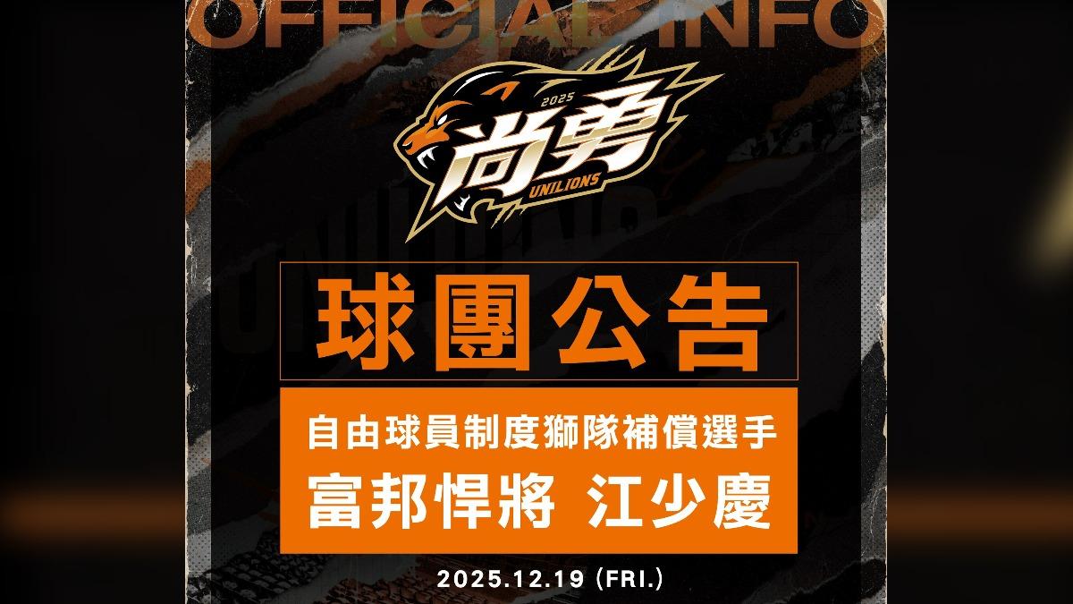 統一獅球團公告。（圖／球團提供）