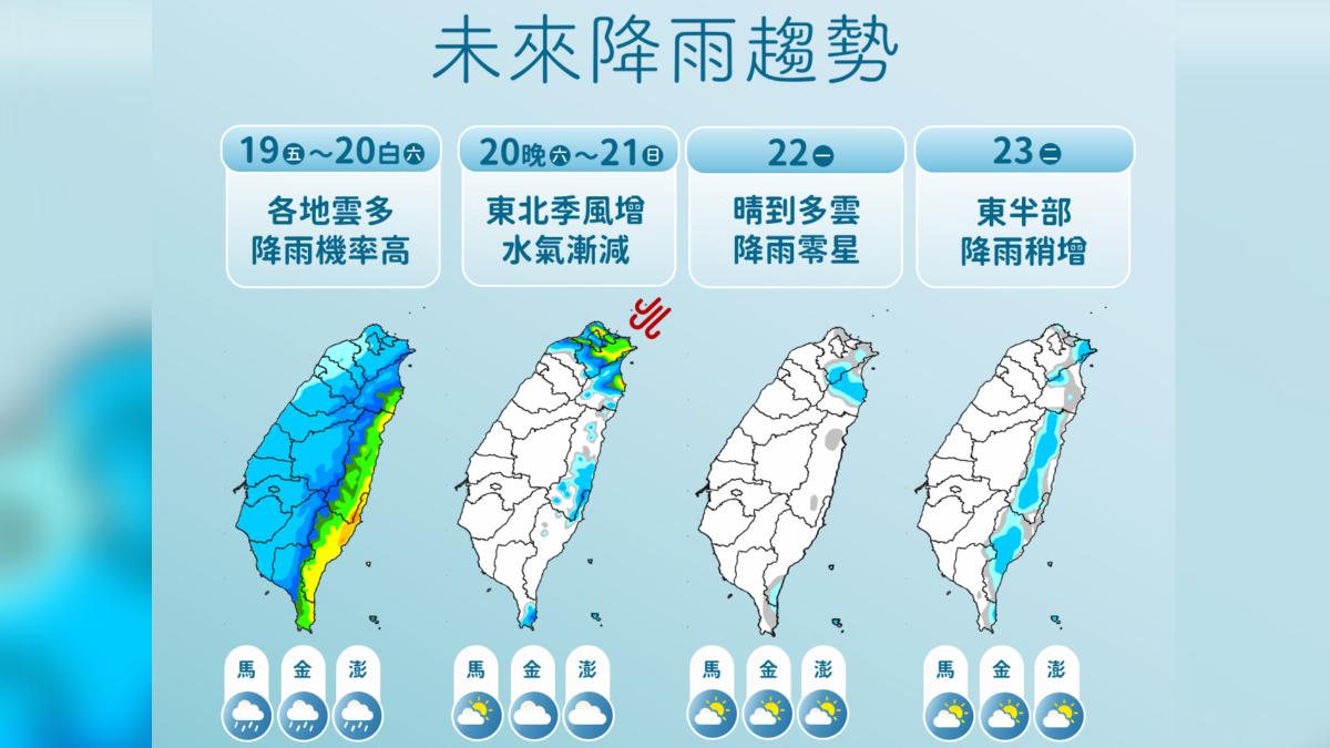 未來降雨趨勢。（圖／中央氣象署）