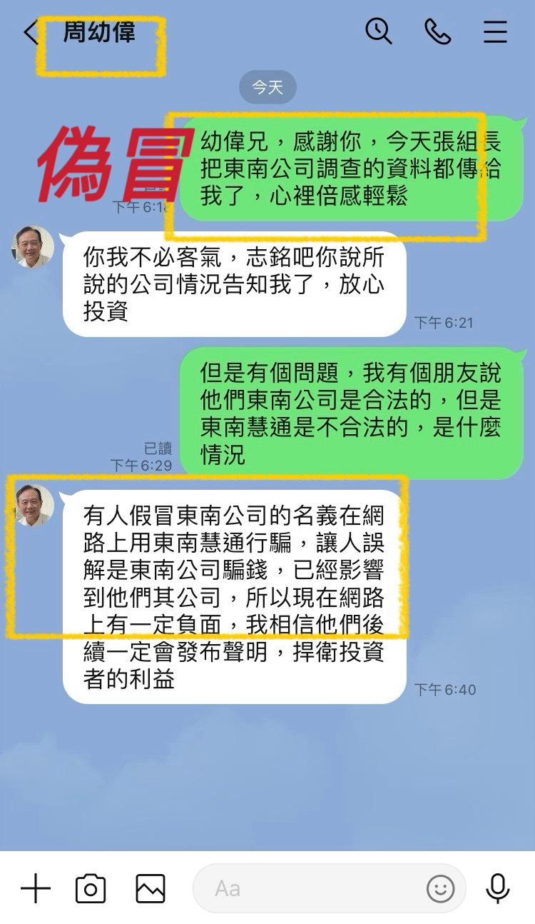 詐團偽造與局長的對話紀錄。（圖／TVBS）